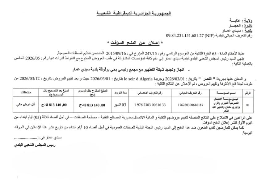 إعلان عن المنح المؤقت