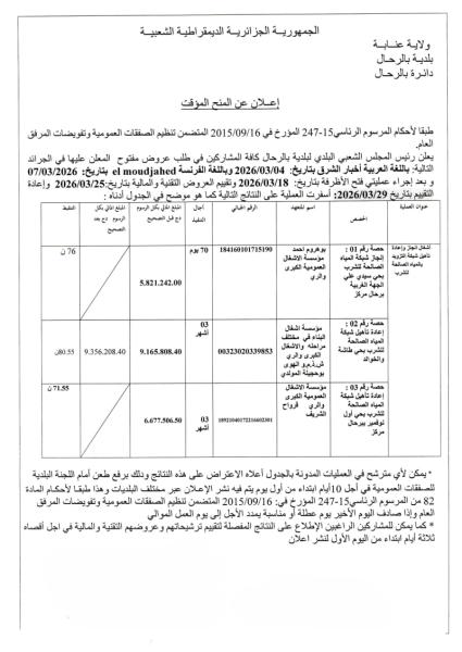 إعلان عن المنح المؤقت