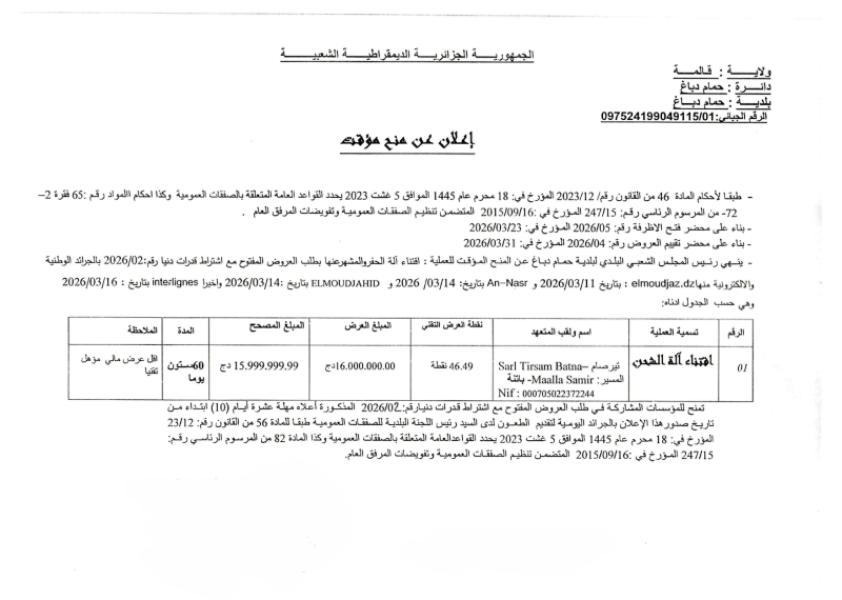 إعلان عن منح مؤقت