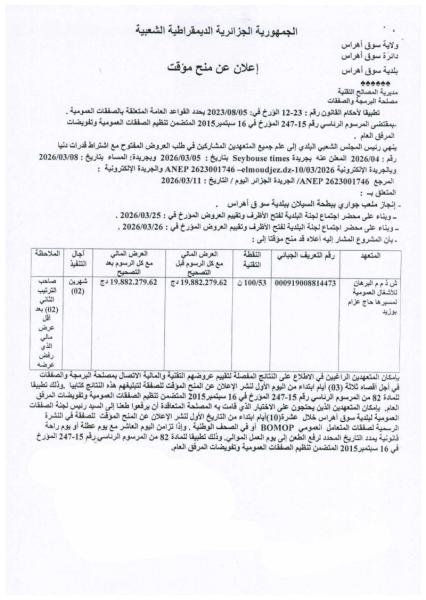 إعلان عن منح مؤقت