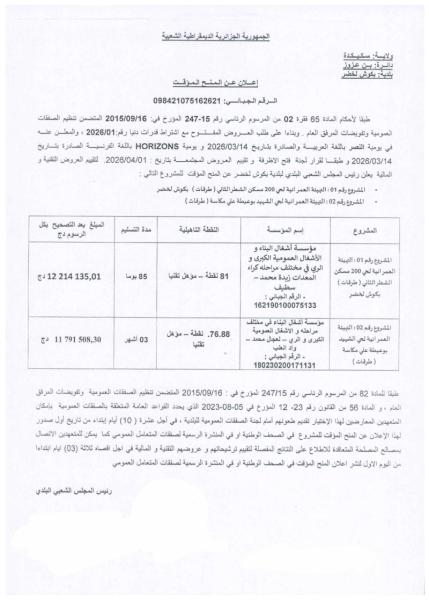 إعلان عن المنح المؤقت