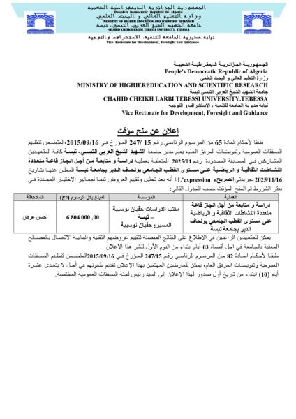 إعلان عن منح مؤقت