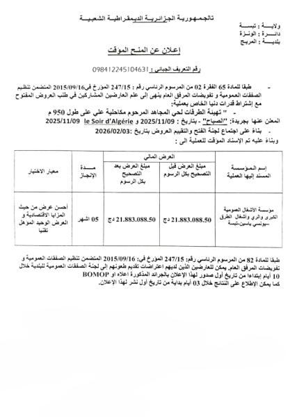 إعلان عن المنح المؤقت