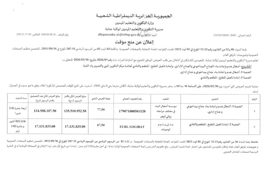 إعلان عن منح مؤقت