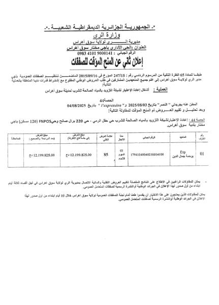 إعلان ثاني عن المنح المؤقت للصفقات