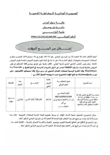 إعلان عن المنح المؤقت