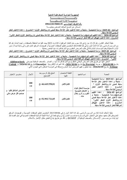 إعلان عن المنح المؤقت