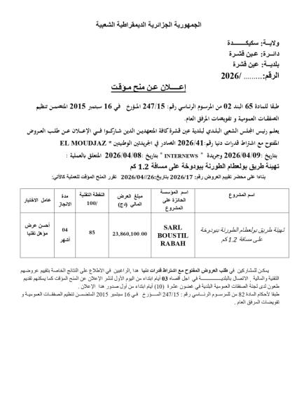 إعلان عن منح مؤقت