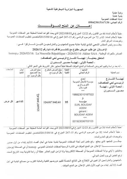 إعلان عن المنح المؤقت