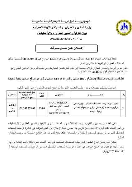 إعلان عن منح مؤقت