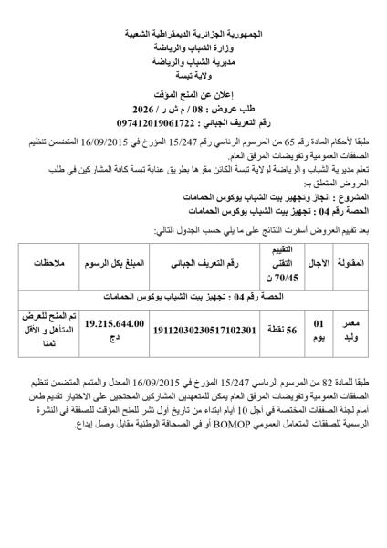 إعلان عن المنح المؤقت