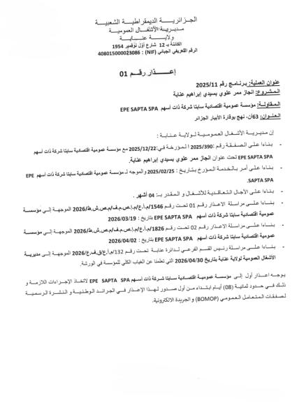 اعذار رقم 01