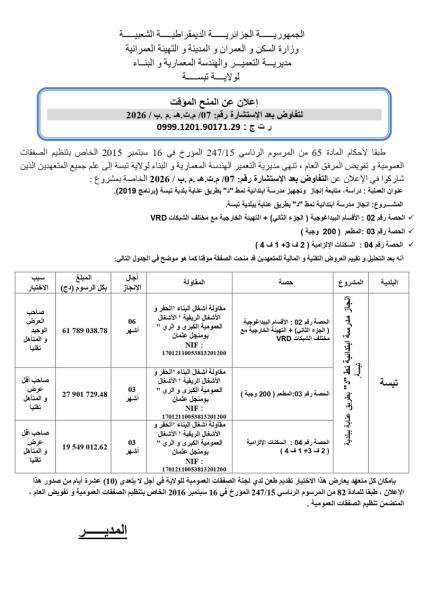 إعلان عن المنح المؤقت