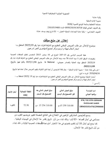 إعلان عن منح مؤقت