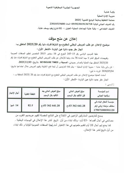 إعلان عن منح مؤقت