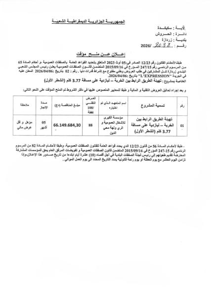 إعلان عن منح مؤقت