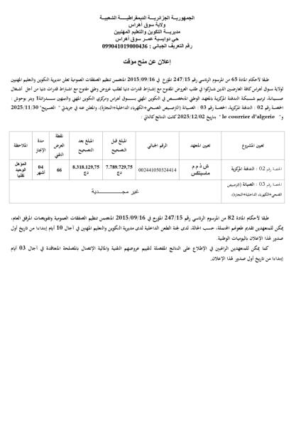 إعلان عن منح مؤقت