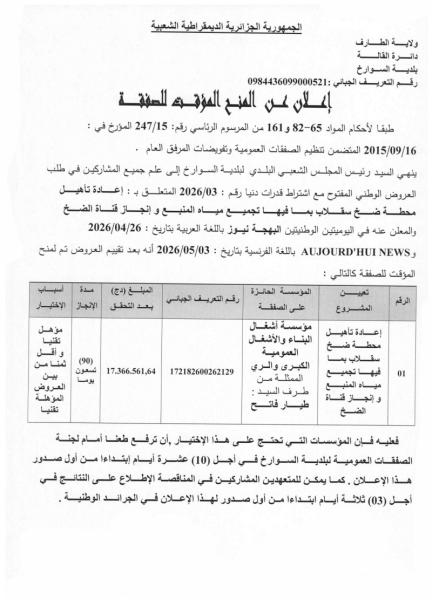 إعلان عن منح مؤقت لصفقة