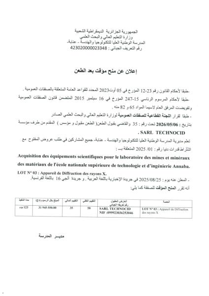 إعلان عن منح مؤقت بعد الطعن