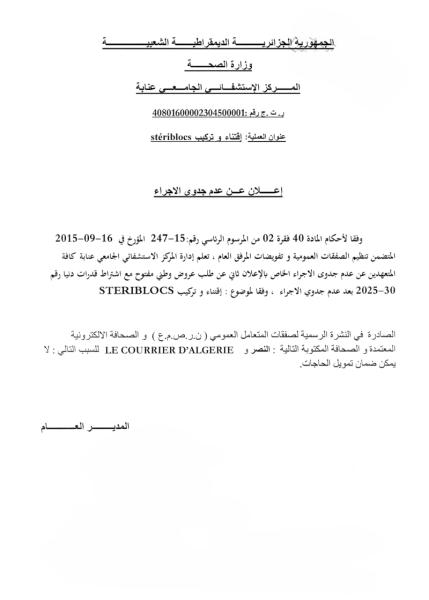 علان عن عدم جدوى الاجراء