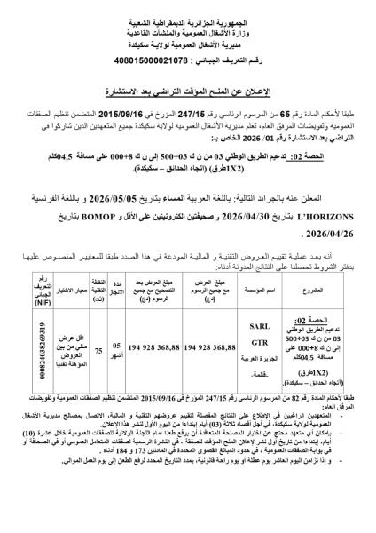 الإعلان عن المنح المؤقت التراضى بعد الاستشارة