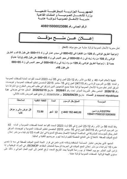 إعلان عن منح مؤقت