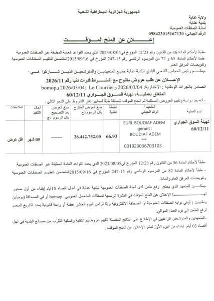 إعلان عن المنح الموقت