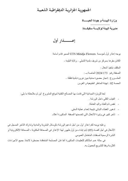 إعذار أول