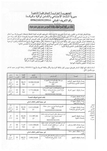 إعلان عن إلغاء المنح المؤقت واعادة المنح من جديد وعن عدم جدوى