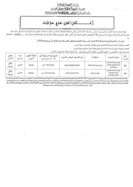 إعلان عن منح مؤقت