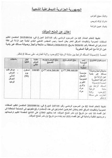 إعلان عن المنح الموقت
