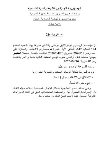 اعذار رقم02