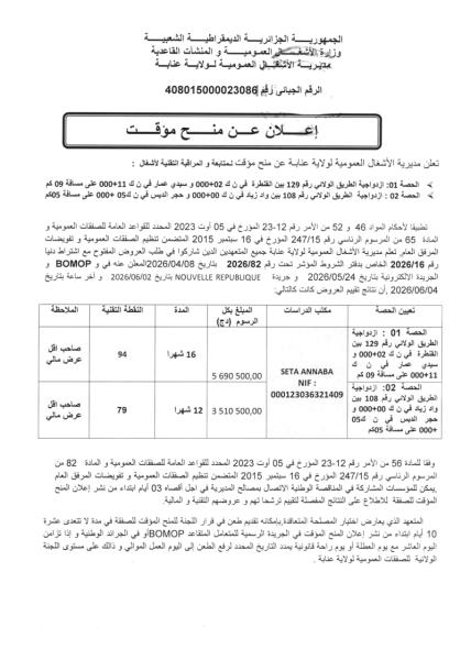 إعلان عن منح مؤقت
