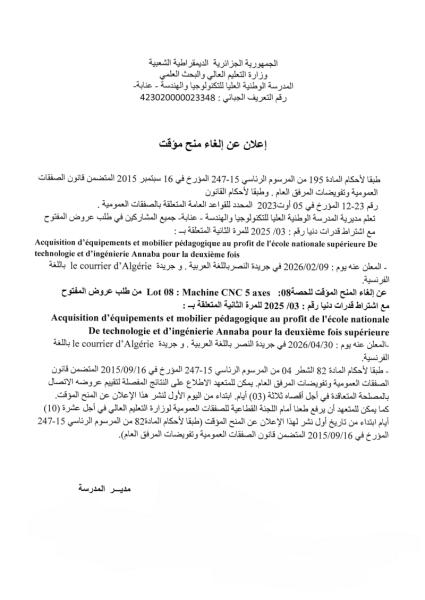 إعلان عن إلغاء منح مؤقت