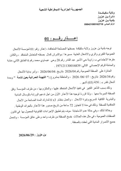 إعذار رقم : 01