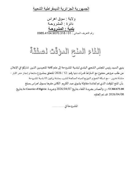 الغاء المنح المؤقت لصفقة