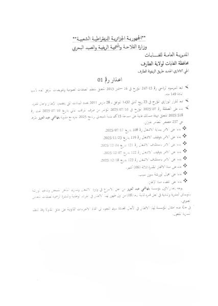 اعذار رقم 01
