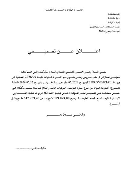 اعلان عن تصحيحي