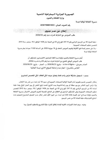 إعلان عن عدم جدوى