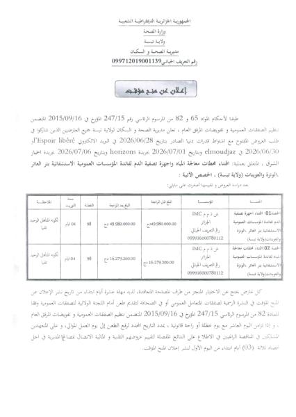 -إعلان عن المنح المؤقت