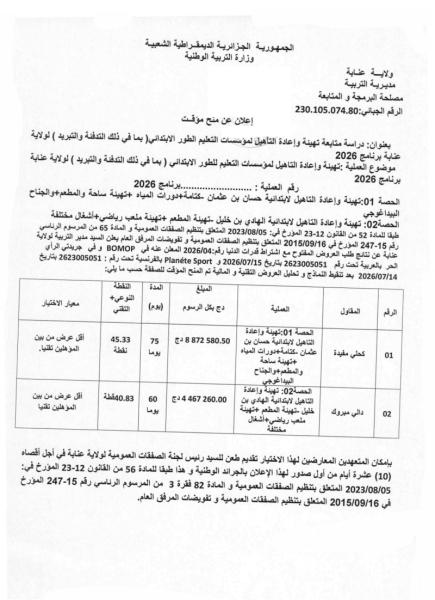 إعلان عن منح مؤقت