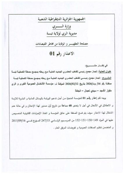 الاعذار رقم 01