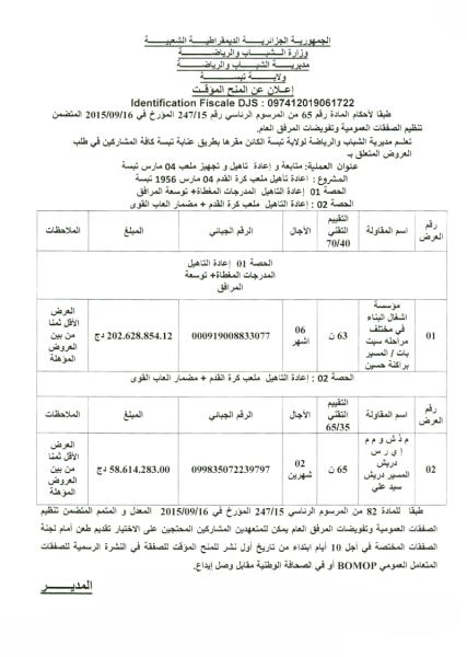 إعلان عن المنح المؤقت