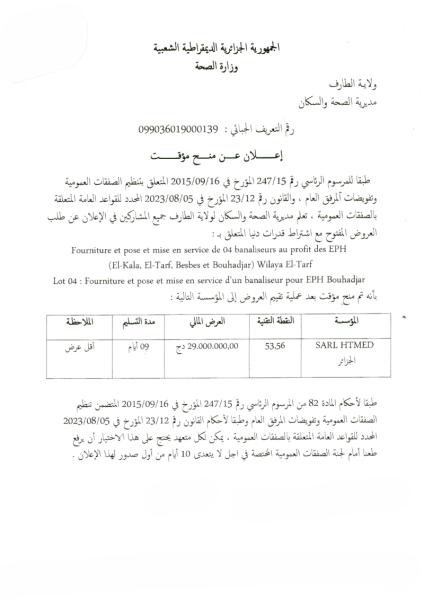 إعلان عن المنح المؤقت