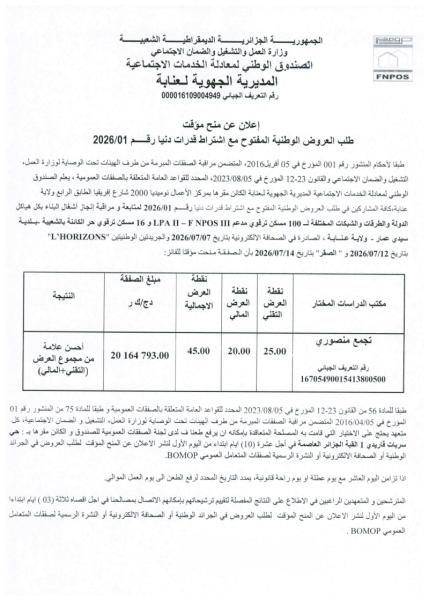 إعلان عن المنح المؤقت