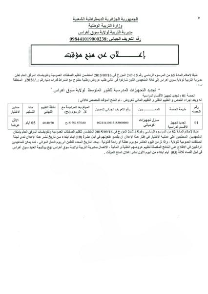 إعلان عن المنح المؤقت