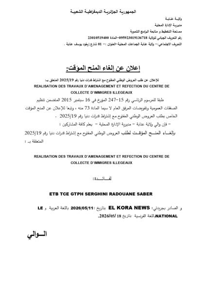 إعلان عن إلغاء المنح المؤقت