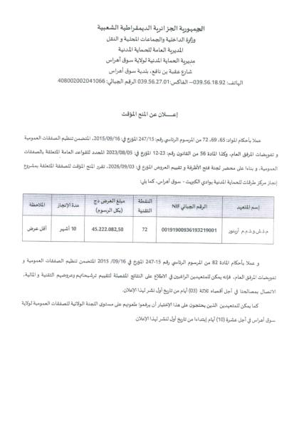 إعلان عن منح مؤقت