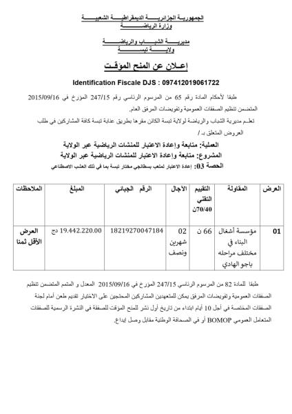 إعلان عن المنح المؤقت