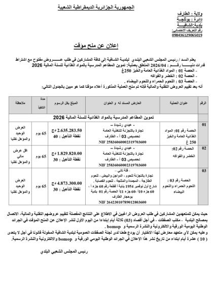إعلان عن منح مؤقت